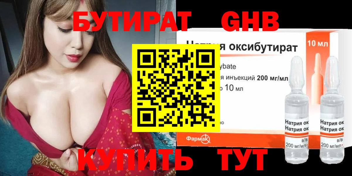 БУТИРАТ вода Тобольск