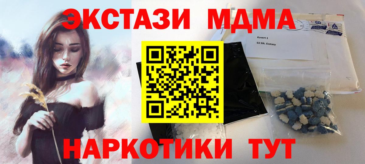 МДМА молли  МДМА Molly  MDMA  Тобольск  Вход с VPN 
