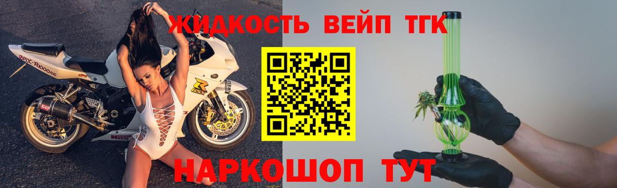 ТГК жижа  Вход с VPN  Тобольск 